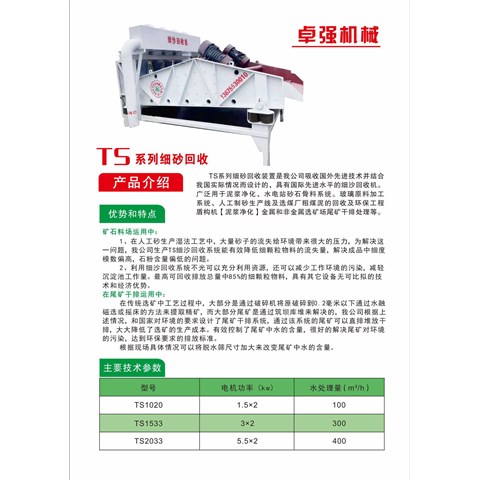 洗砂机的维护