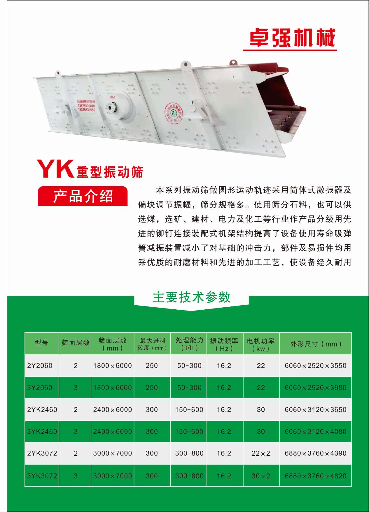 重型振动筛
