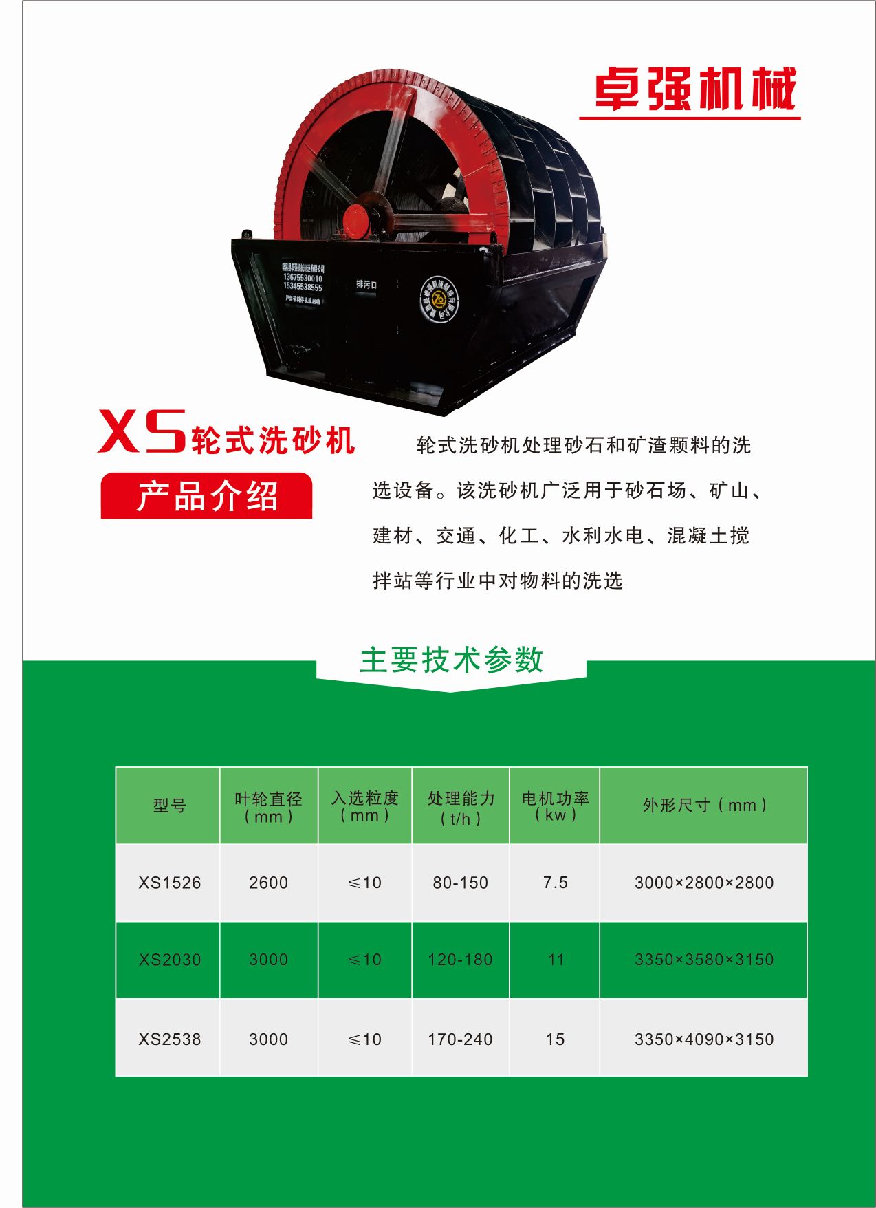 轮式洗沙机