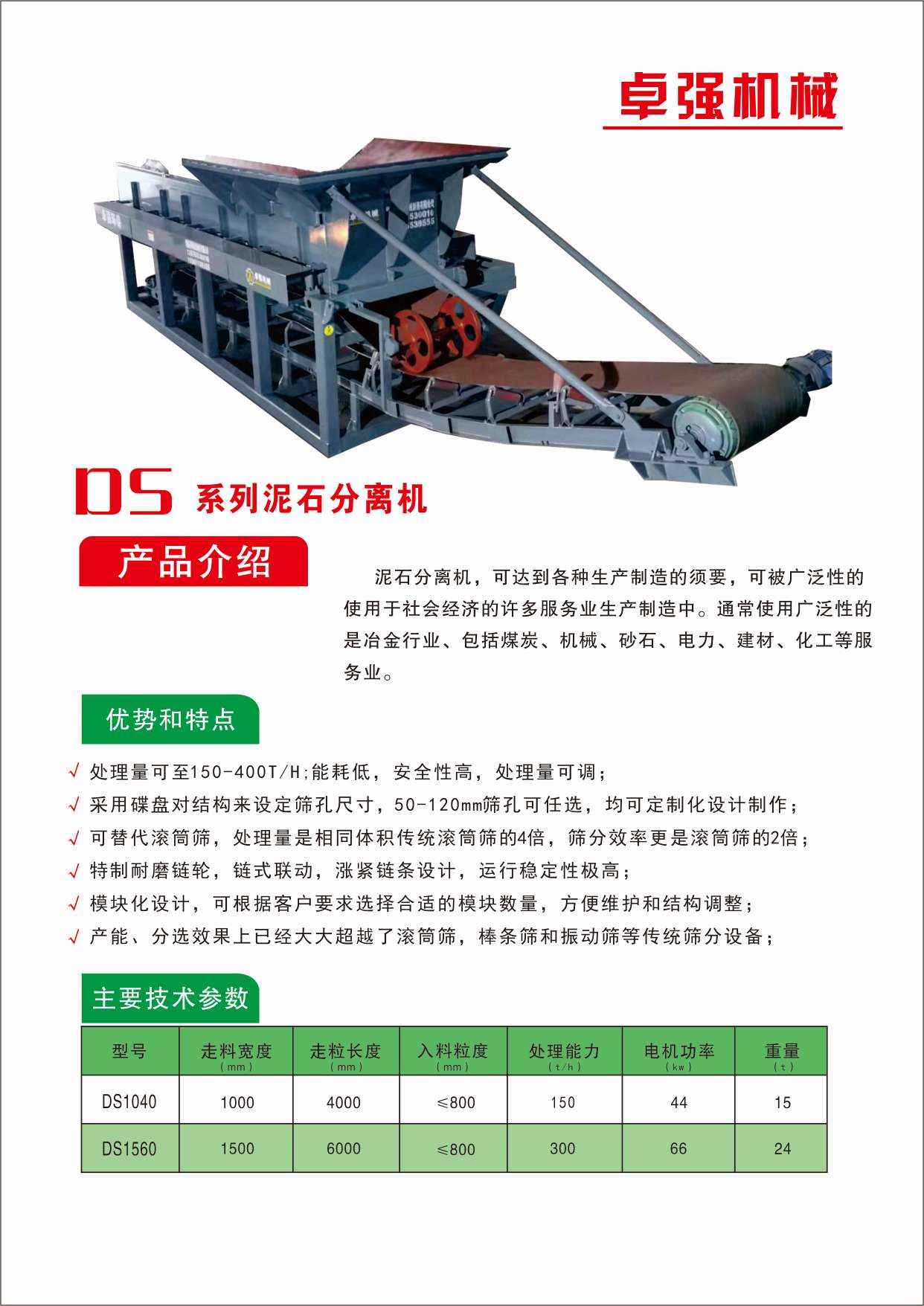 泥石分离机