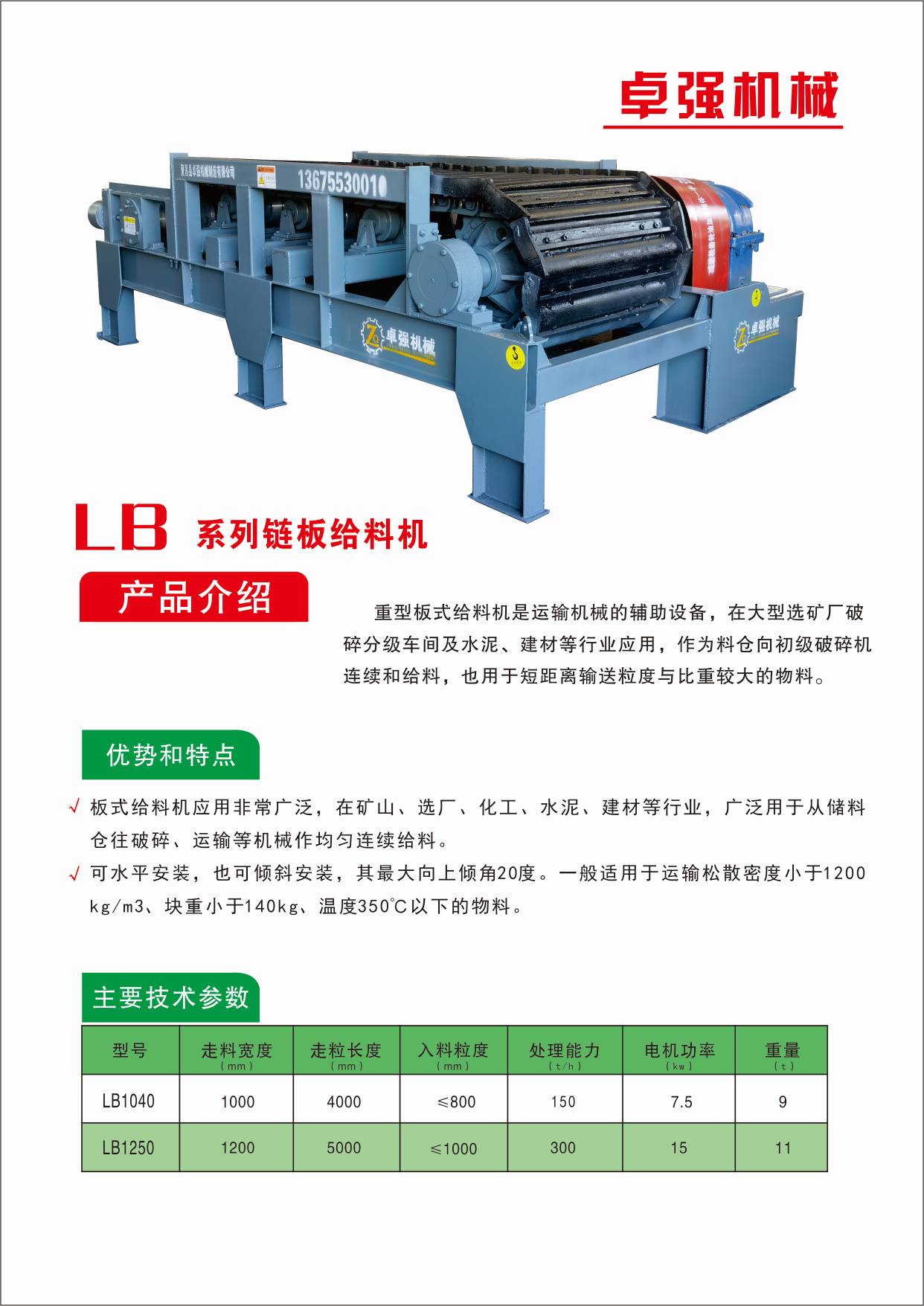 链板给料机