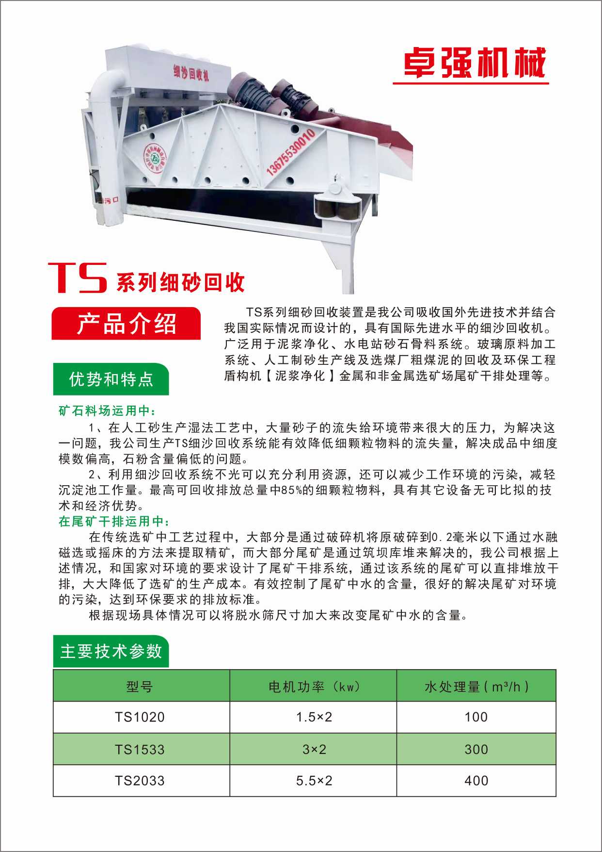 细沙回收装置