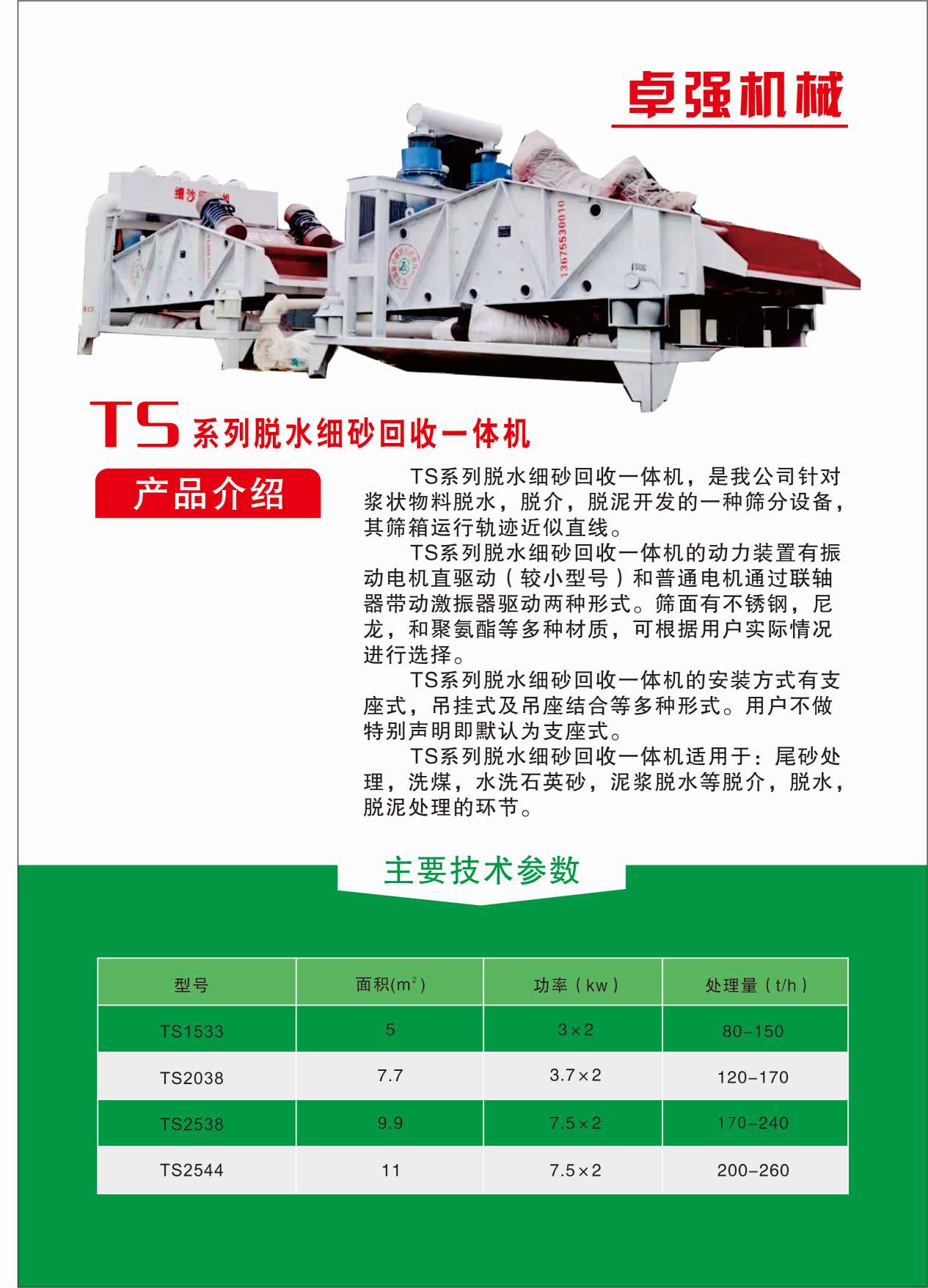 脱水细砂税回收一体机