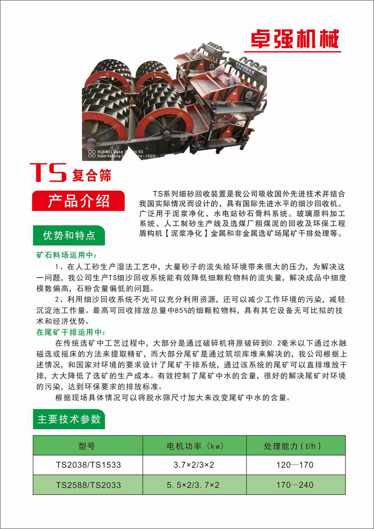复合筛